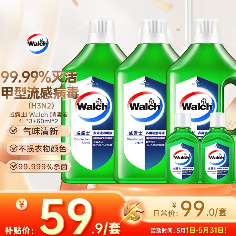 威露士 多用途消毒液 1L*3瓶+60ml*2瓶 青柠 59.9元