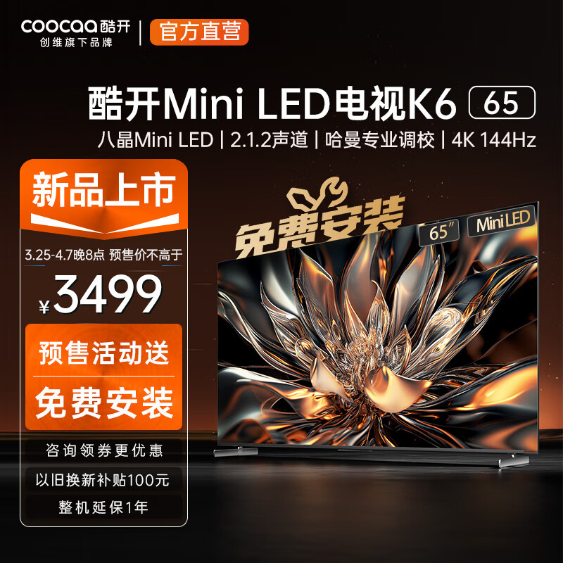 coocaa 酷开 创维电视K6 65英寸 Mini LED 392分区 1600nits 4K 144Hz高刷 4+64GB液晶平板6