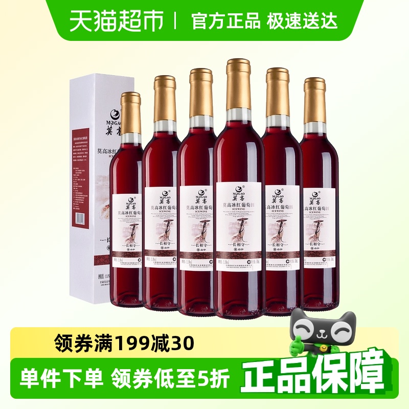 莫高 长相守红 美乐 冰酒 2017年 500ml*6支 礼盒装 158元