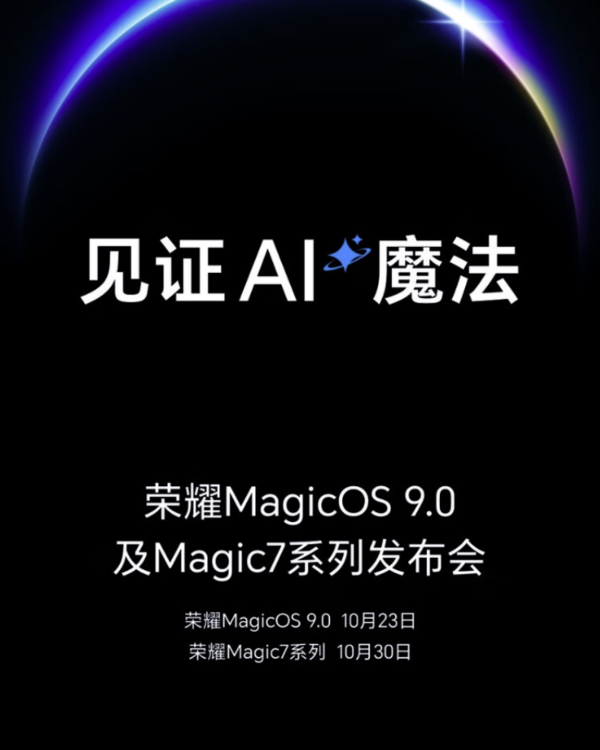 榮耀Magic7系列預(yù)售火爆：9.9元超前鎖定暴富小金豆、PLUS年卡及用機(jī)無憂豪華套餐