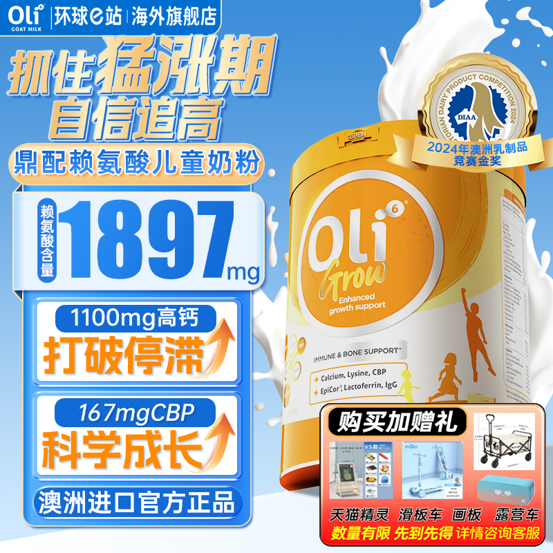 颖睿 Oli6 赖氨酸儿童成长奶粉oli6三3岁以上cbp助力高钙个子正品官方旗舰店 1