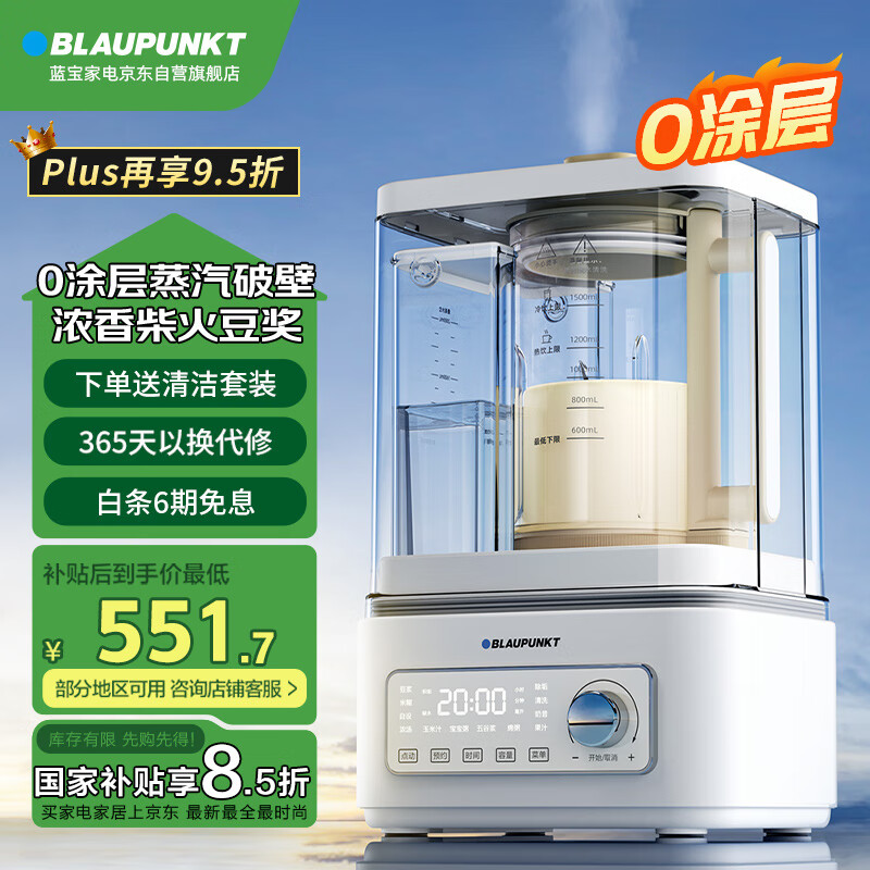 BLAUPUNKT 蓝宝 柔音蒸汽破壁机 ￥446.28