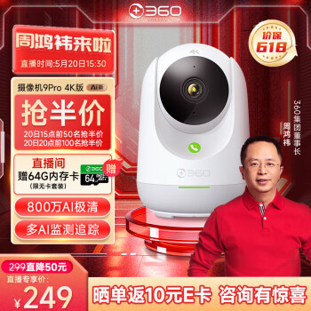 360 9pro AI版 4K智能摄像头 800万 红外 ￥124.5