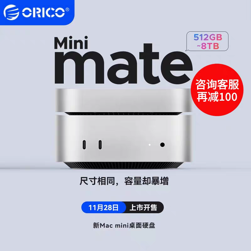 ORICO 奥睿科 MiniMate MacMini桌面移动固态硬盘USB4 40Gbps PSSD外接扩容存储 MiniMate 