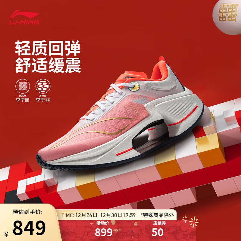 LI-NING 李宁 绝影3 ESSENTIAL 男款跑步鞋 ARRV003 849元（需用券）