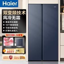 百亿补贴：Haier 海尔 冰箱526升对开门超薄家用节能风冷变频大容量冰箱双开