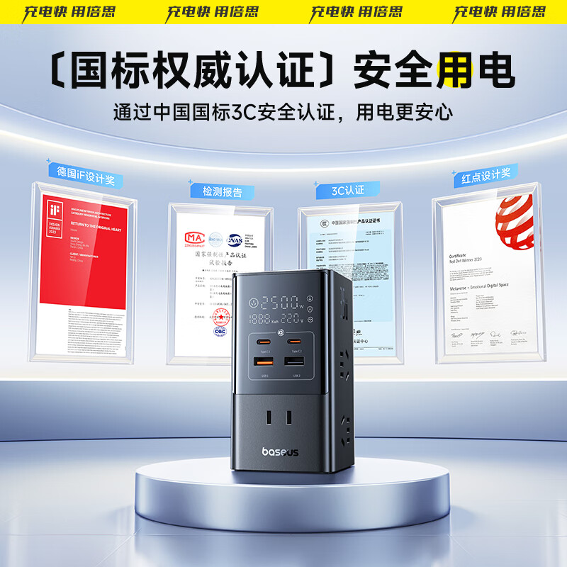 移动端、京东百亿补贴：BASEUS 倍思 氮化镓快充插线板 35W快充 139元