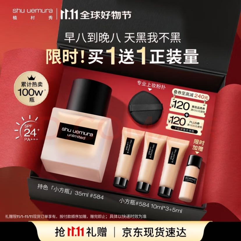 PLUS会员：shu uemura 植村秀 羽纱持妆粉底液 #584 35ml（送10ml*3+5ml） 374.03元（需