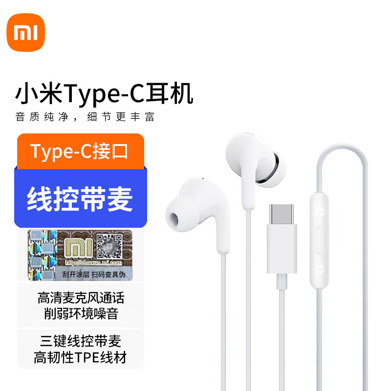 Xiaomi 小米 有线耳机Type-c 入耳式耳麦 适用iPhone16苹果15华为手机 白色 ￥25.63