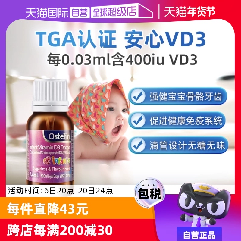 【自营】澳洲Ostelin维生素d3滴剂婴幼儿液体补钙400IU0岁2.4ml ￥56