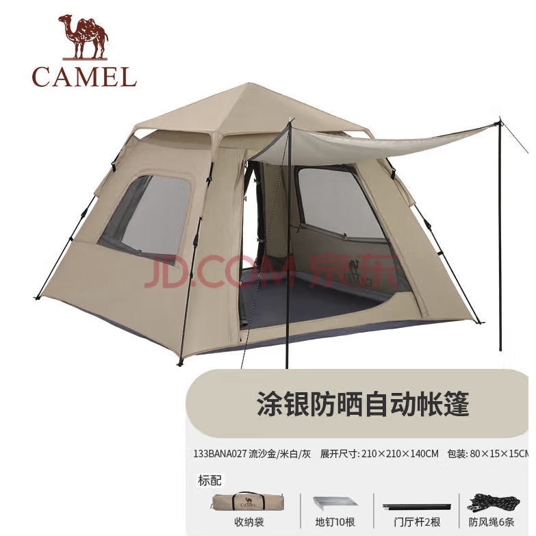 CAMEL 骆驼 户外全自动帐篷 涂银款 133BANA027 198元（需用券）
