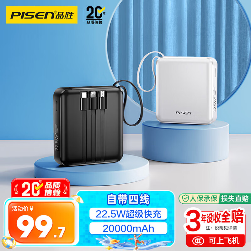 品胜 20000毫安大容量 充电宝 双线 20000mAh 黑 99.7元