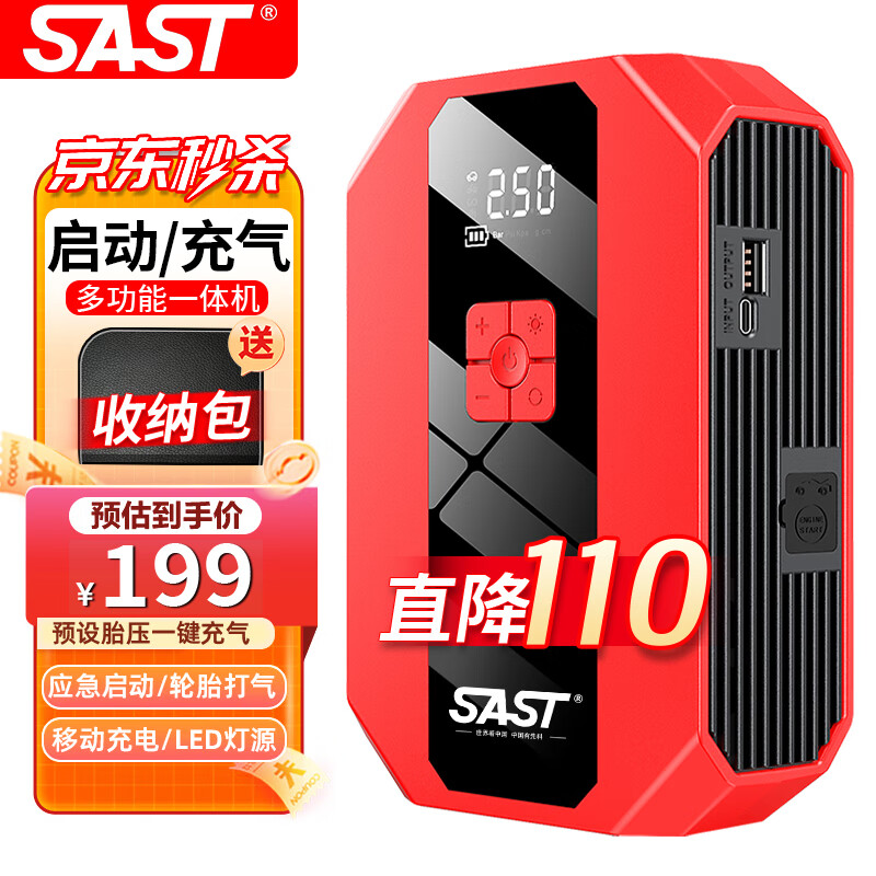 SAST 先科 AST 先科 汽车应急启动电源充气泵一体机 电瓶搭电宝轮胎打气强启 