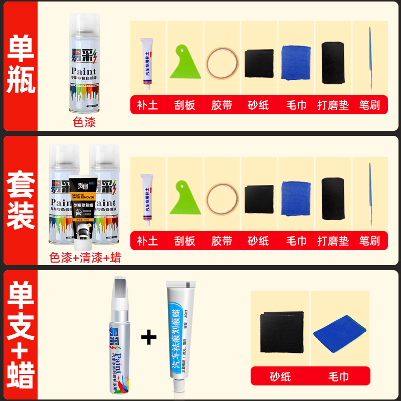 易彩 宝骏310补漆笔糖果白色原厂专用宝骏310w汽车用品划痕车漆自喷漆 10元