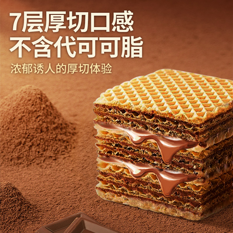 满格优品 阿华田 可可7层厚切威化饼干105g 10.36元