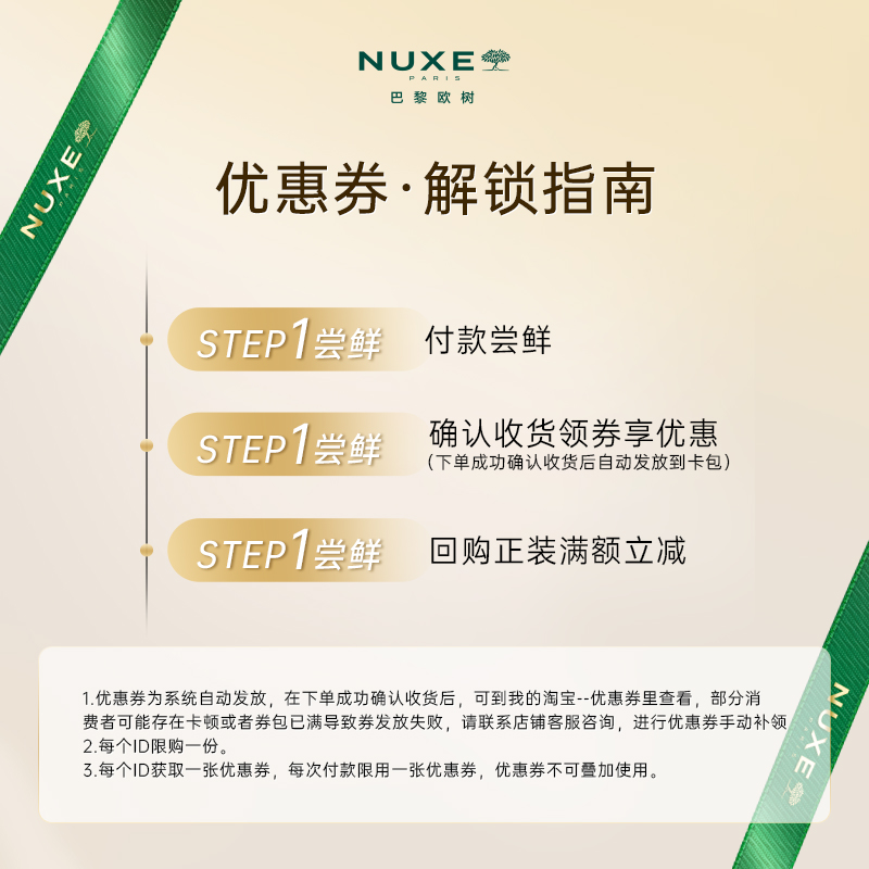 NUXE 欧树 鲜奶霜15ml 6.9元