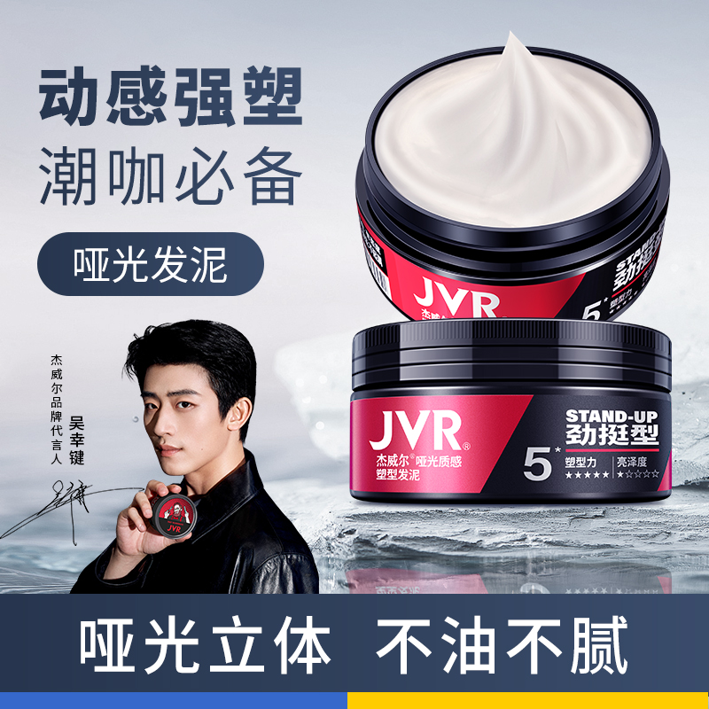 杰威尔 男士发蜡发泥 20g 17.9元