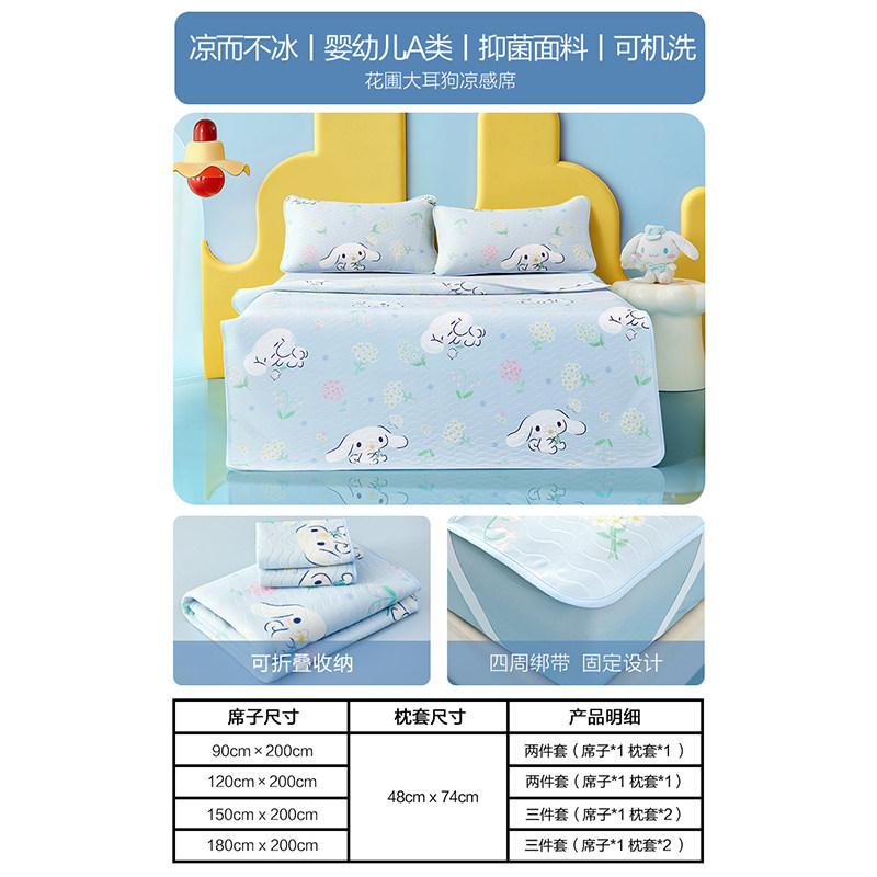 水星家纺 XD51U402 凉感席母婴A类抑菌可水洗空调软席子 90cm×200cm 花圃大耳狗 