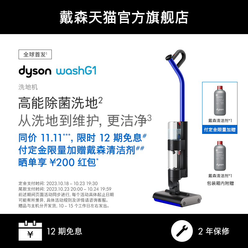 戴森 dyson [同价618]Dyson戴森洗地机WashG1手持除菌洗地机 洗拖一体机 3999元