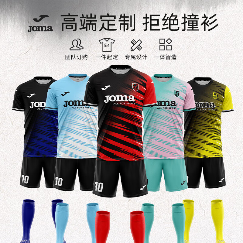 Joma 荷马 足球服套装女团购定制足球球衣 A05虚晃 4XL/190 132.33元（需买3件，