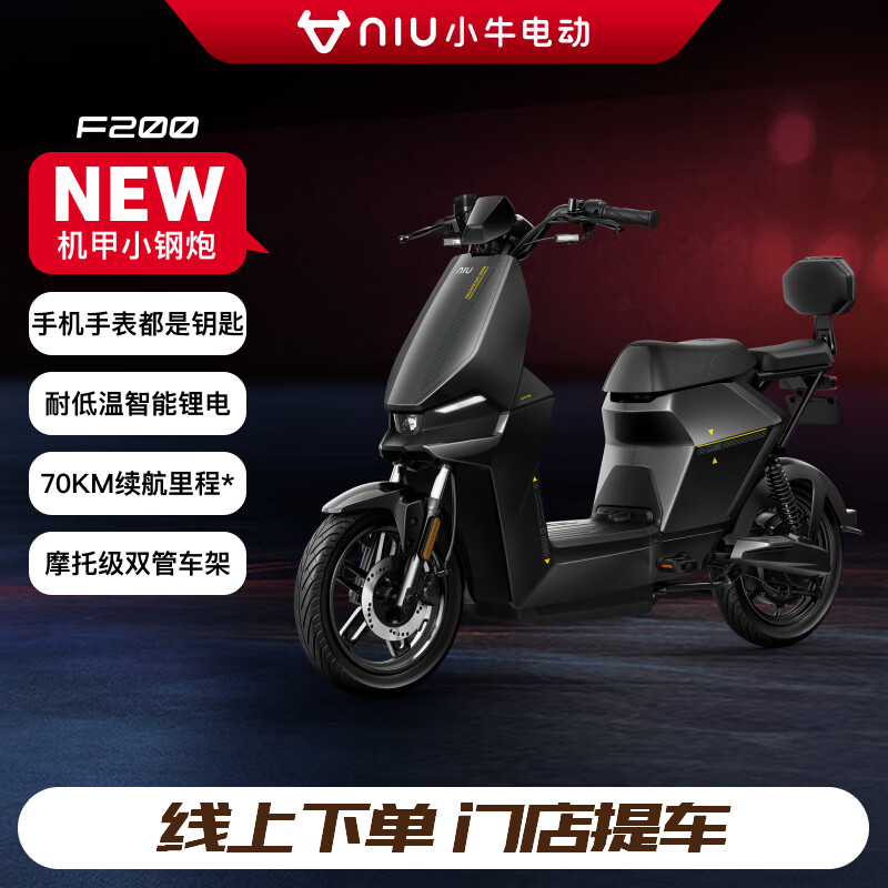 Niu Technologies 小牛电动 F200新国标电动车48v20a 锂电池 两轮电动自行车 3099元