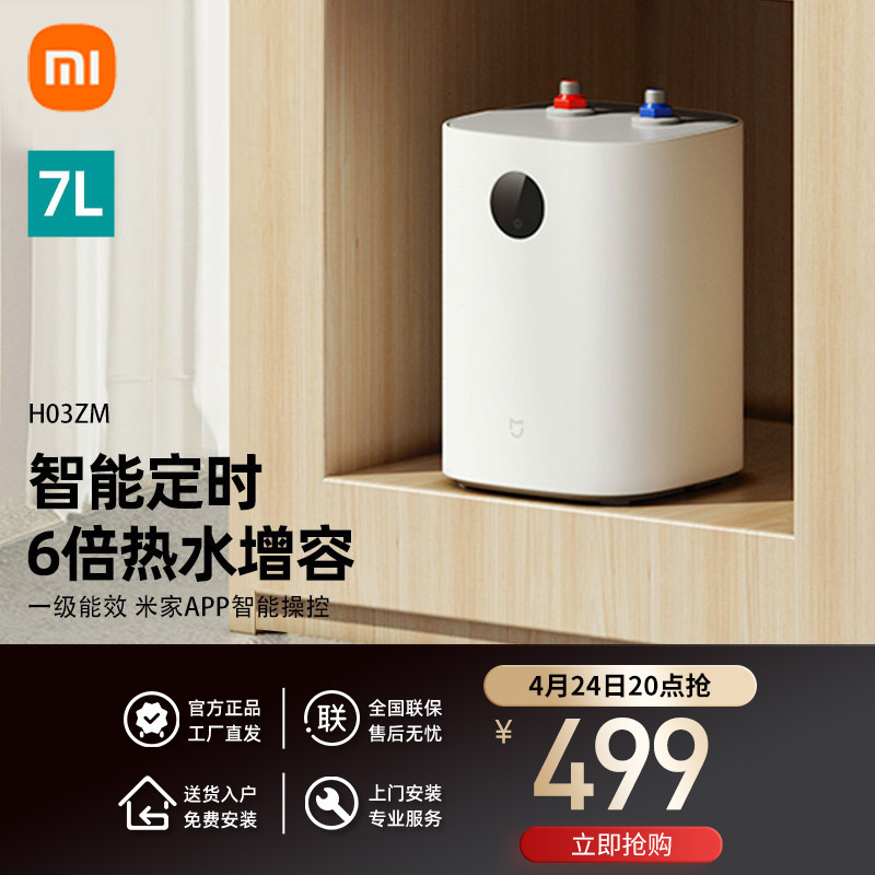 Xiaomi 小米 米家小米7L小厨宝 2000W速热家用厨房储水电热水器 连续出42L热水 