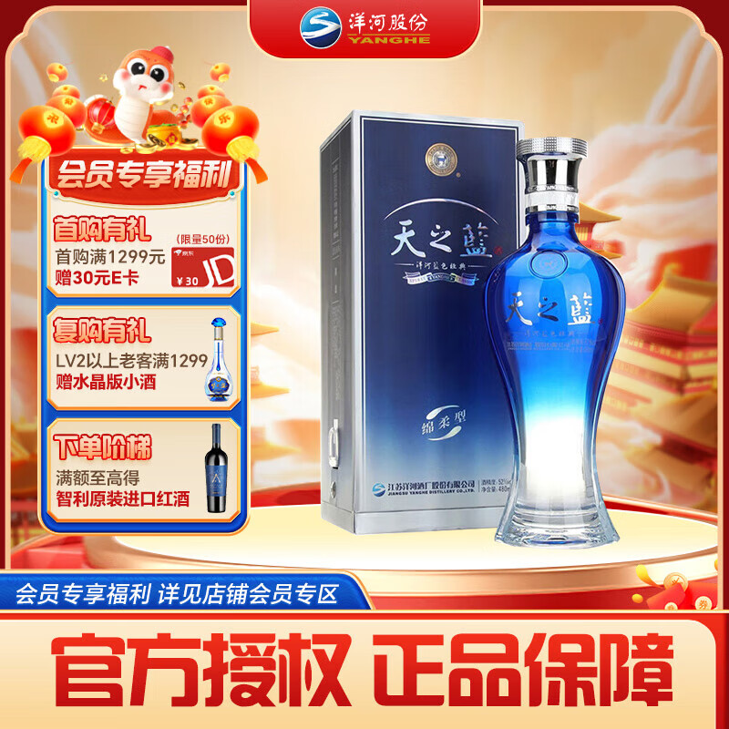 洋河 蓝色经典 天之蓝 口感绵柔浓香型白酒 42度 480mL 2瓶 525元（需用券）