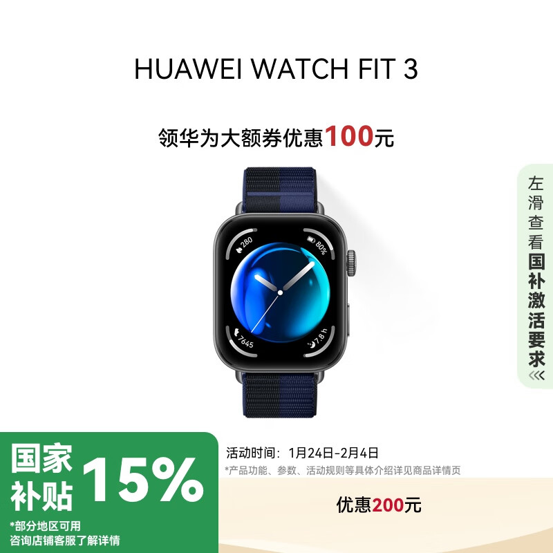 华为 HUAWEI WATCH FIT 3 智能手表 深海蓝 尼龙表带 699元（需用券）