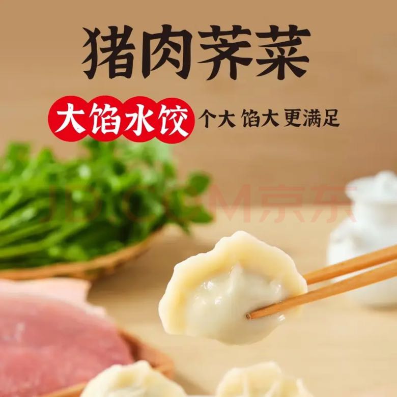 思念 Synear 思念 猪肉荠菜大馅水饺 2kg约100只 16.95元（需买5件，需用券）