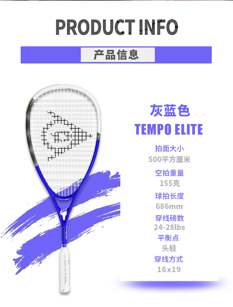 DUNLOP 邓禄普 TEMPO 155g 壁球拍 10316316 549元