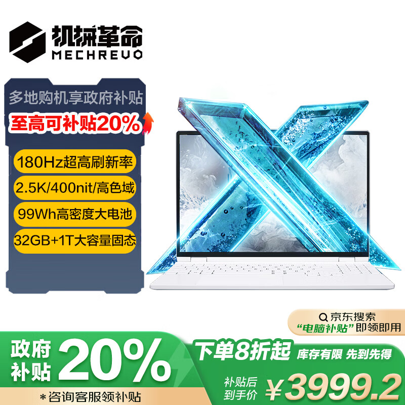 机械革命 无界15X 暴风雪 15.3英寸笔记本电脑（R7-8845HS、32GB、1TB） ￥3979.21