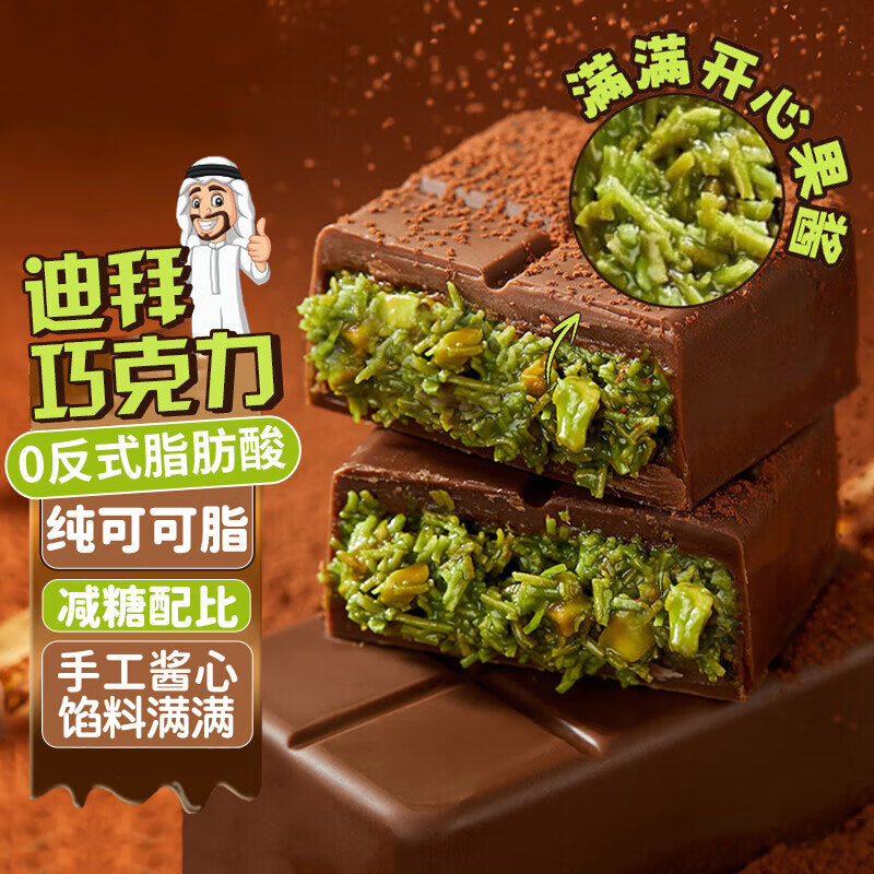 麦酥园 迪拜风味开心果酱黑巧克力 70g*3 箱装 59.9元