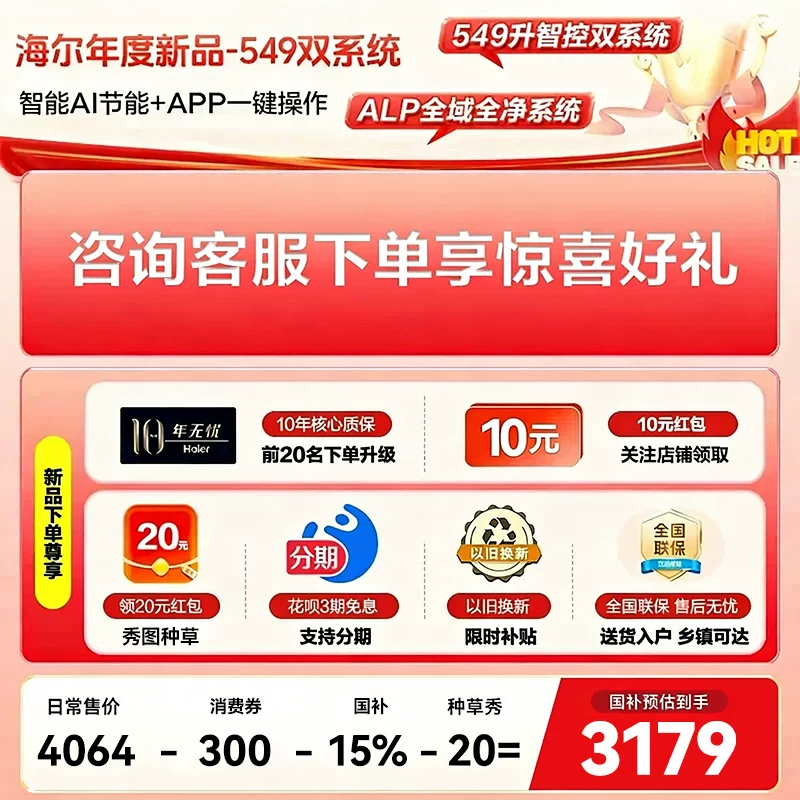 海尔 小红花系列 BCD-549WGHTDC9WFU1风冷十字门冰箱 549L 肤感白 3051.55元 - 线报酷