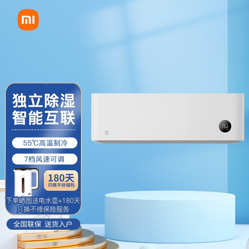 Xiaomi 小米 大一匹单冷空调新能效独立除湿家用省电壁挂式卧室智能空调挂