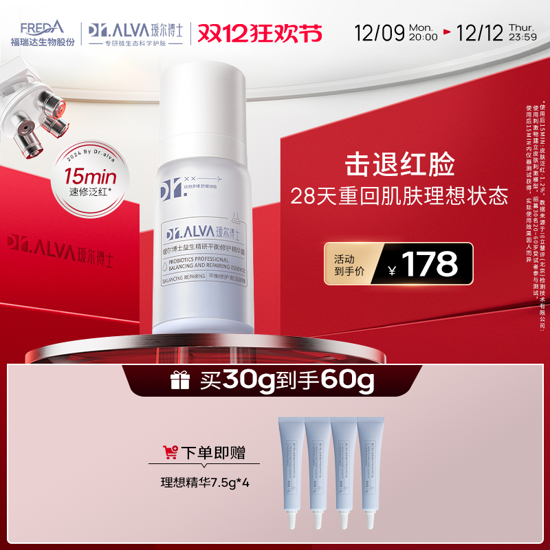 Dr.Alva 瑷尔博士 理想精华 30g（赠 同款小样7.5g*4） 153元（需买2件，共306元，