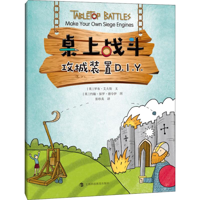 《桌上战斗·攻城装置D.I.Y.》 11.3元