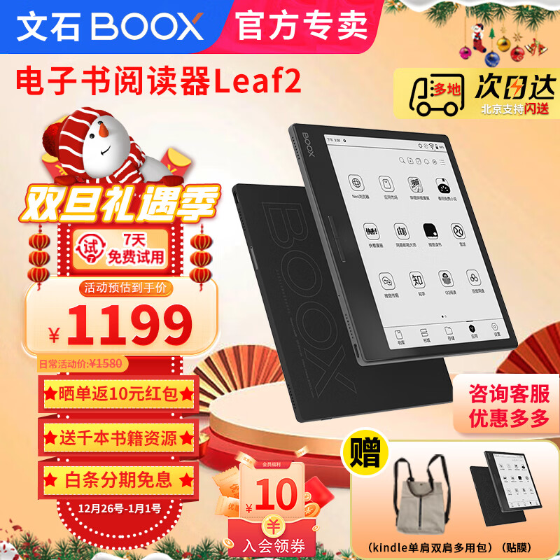 BOOX 文石 Leaf2 7英寸电子书阅读器 墨水屏64G 阅读办公本电纸书 Leaf2官方标配 