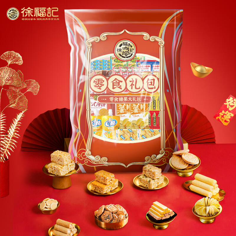 徐福记 年货零食大礼包 780g 23元（需买3件，需用券）