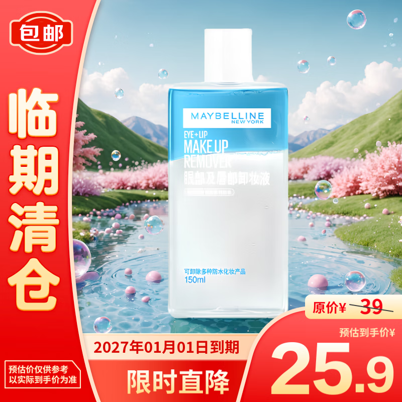 美宝莲 眼部及唇部卸妆液150ml 25.9元