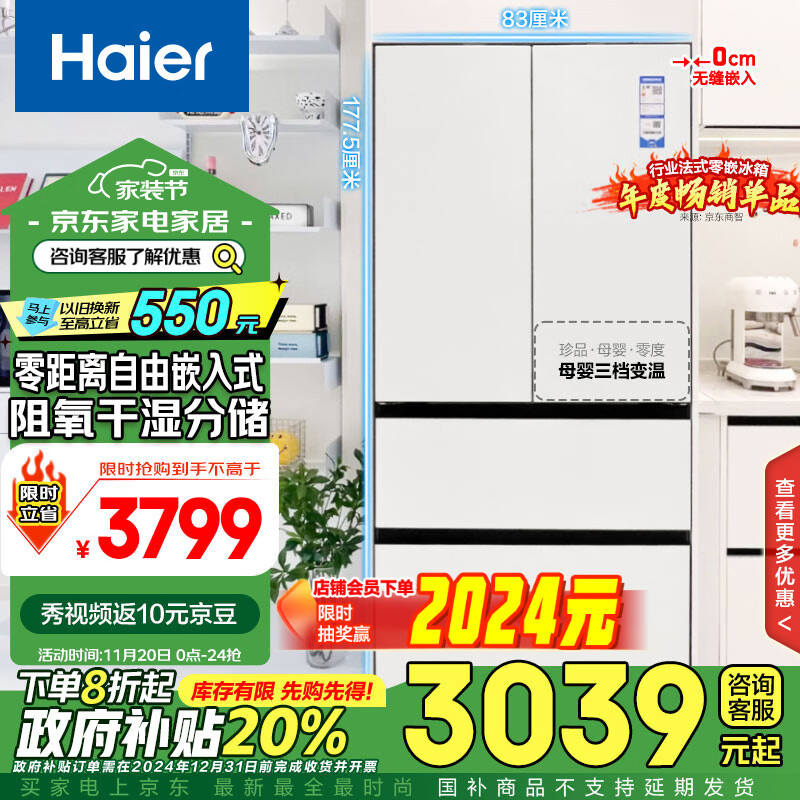 Haier 海尔 零距离自由嵌入系列 BCD-460WGHFD4DW9U1 风冷多门冰箱 460L 月莹白 ￥243