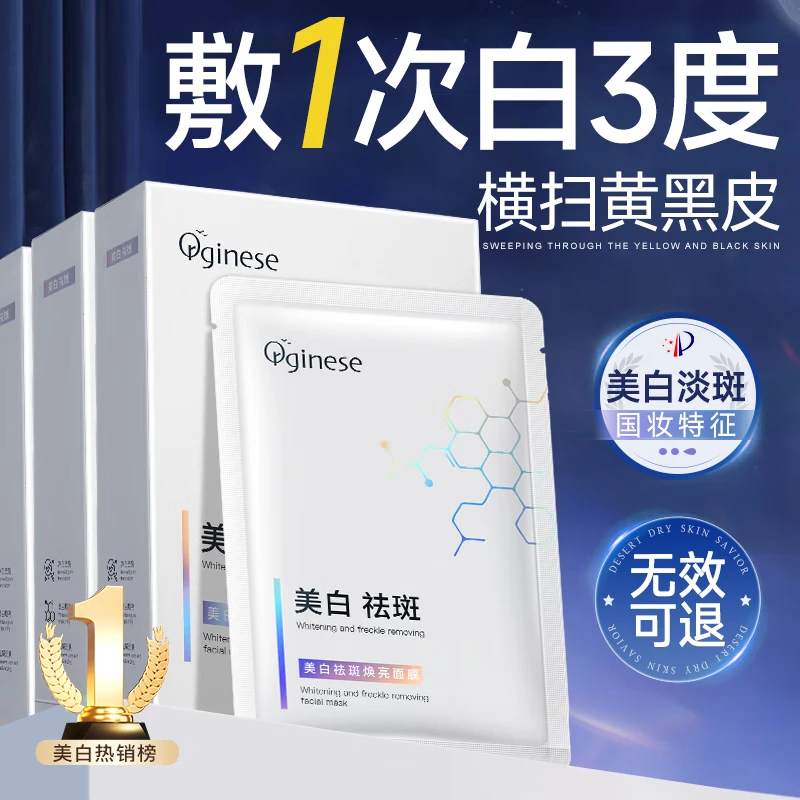 ORGINESE 面膜补水美白去黄气暗沉提亮肤色淡斑清洁睡眠保湿熬夜急救男女士 