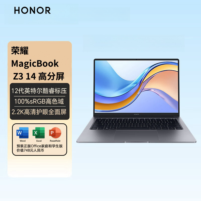 百亿补贴：HONOR 荣耀 MagicBook Z3 14 12代i5-12450H 2.2K高色域护眼屏轻薄笔记本 16+