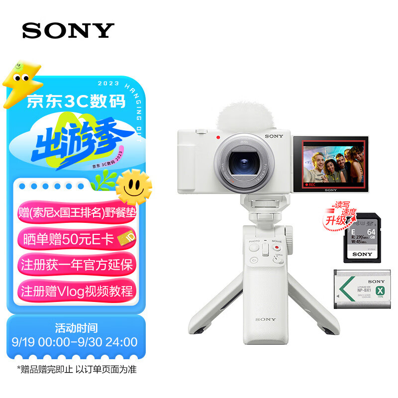 SONY 索尼 ZV-1 II Vlog数码相机 4K视频/大光圈/美肤 E64A存储卡手柄电池套装 5849