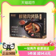 臻选客 纯鲜猪肉烤肠 400g ￥19.93