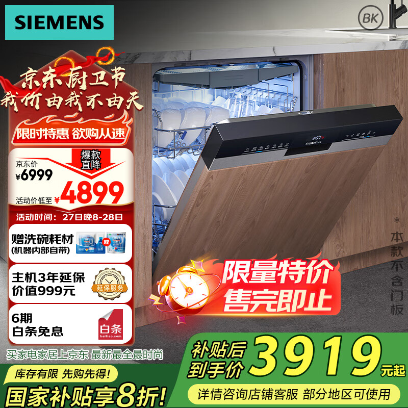 西门子 SIEMENS 全能舱洗碗机嵌入式16套大容量动态环流烘干96hUV除菌储存超一