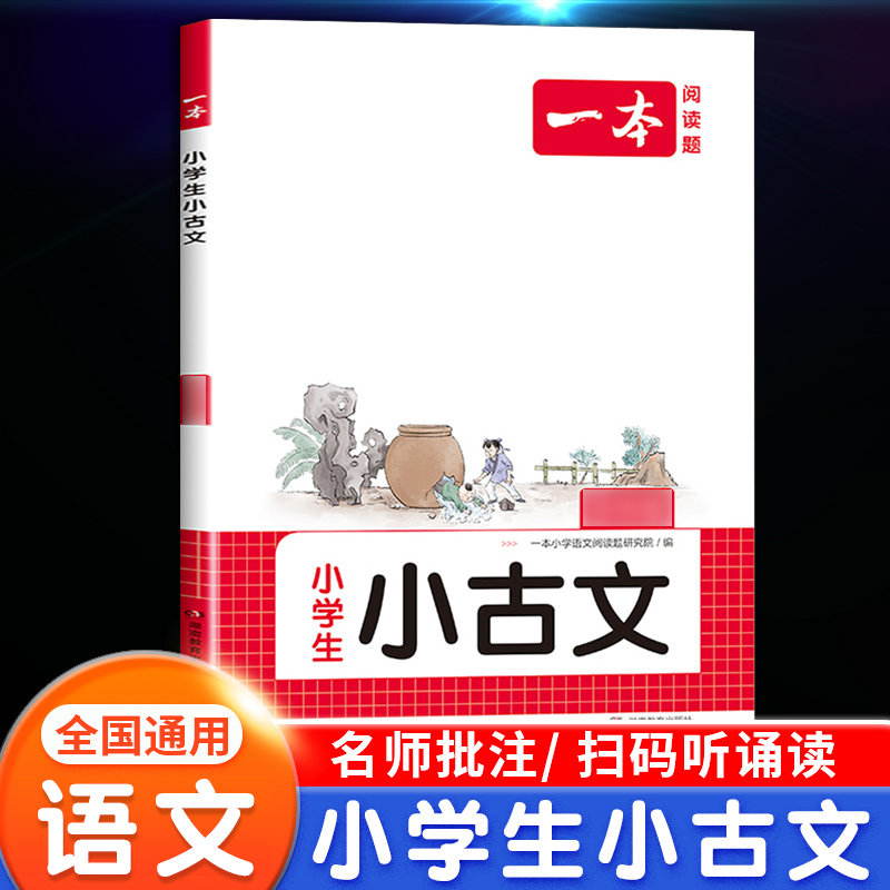 025版一本阅读训练一百篇一二年级三四 五六年级上下册阅读训练题全国通用