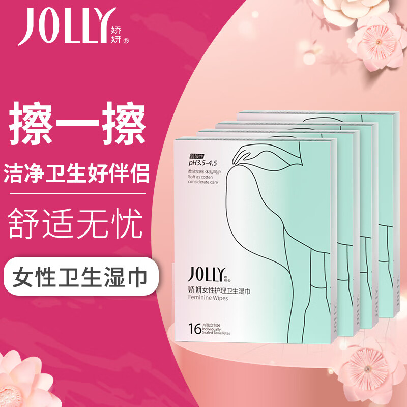 JOLLY 娇妍 女性护理卫生湿巾 16片 32.31元