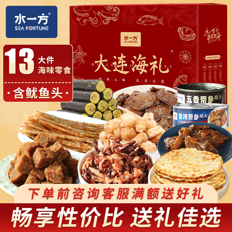 水一方 海味缤纷礼盒大连特产年货节伴手礼海味零食大礼包走亲戚过年送礼