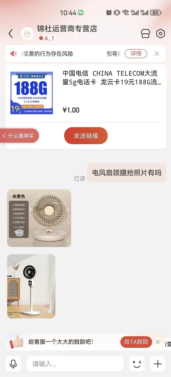 China Mobile 中国移动 龙云卡 2年19元月租（188G全国流量+2000分钟亲情通话+限安徽地区发货）开卡赠电风扇/筋膜枪