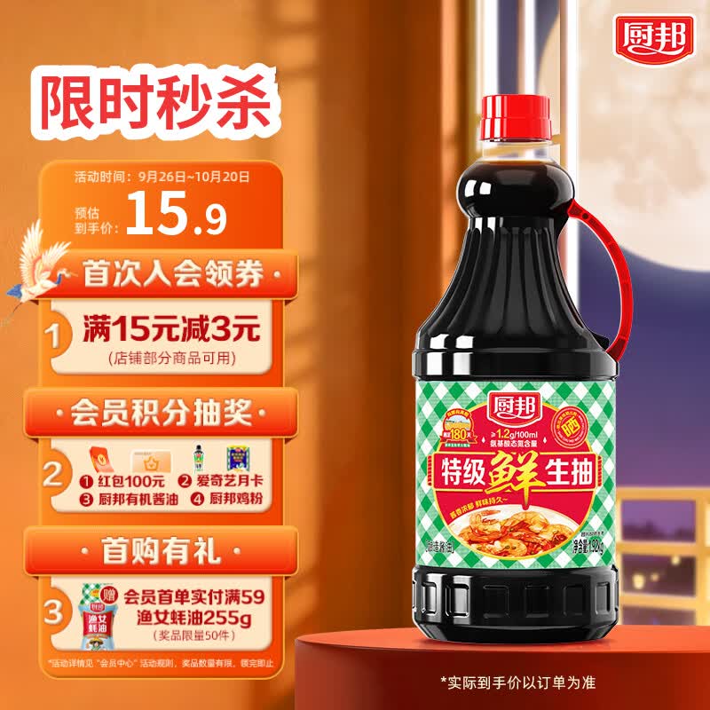 厨邦 酱油 鲜生抽系列 美味鲜酱油 生抽1.92kg高鲜生抽 7.98元 - 86线报